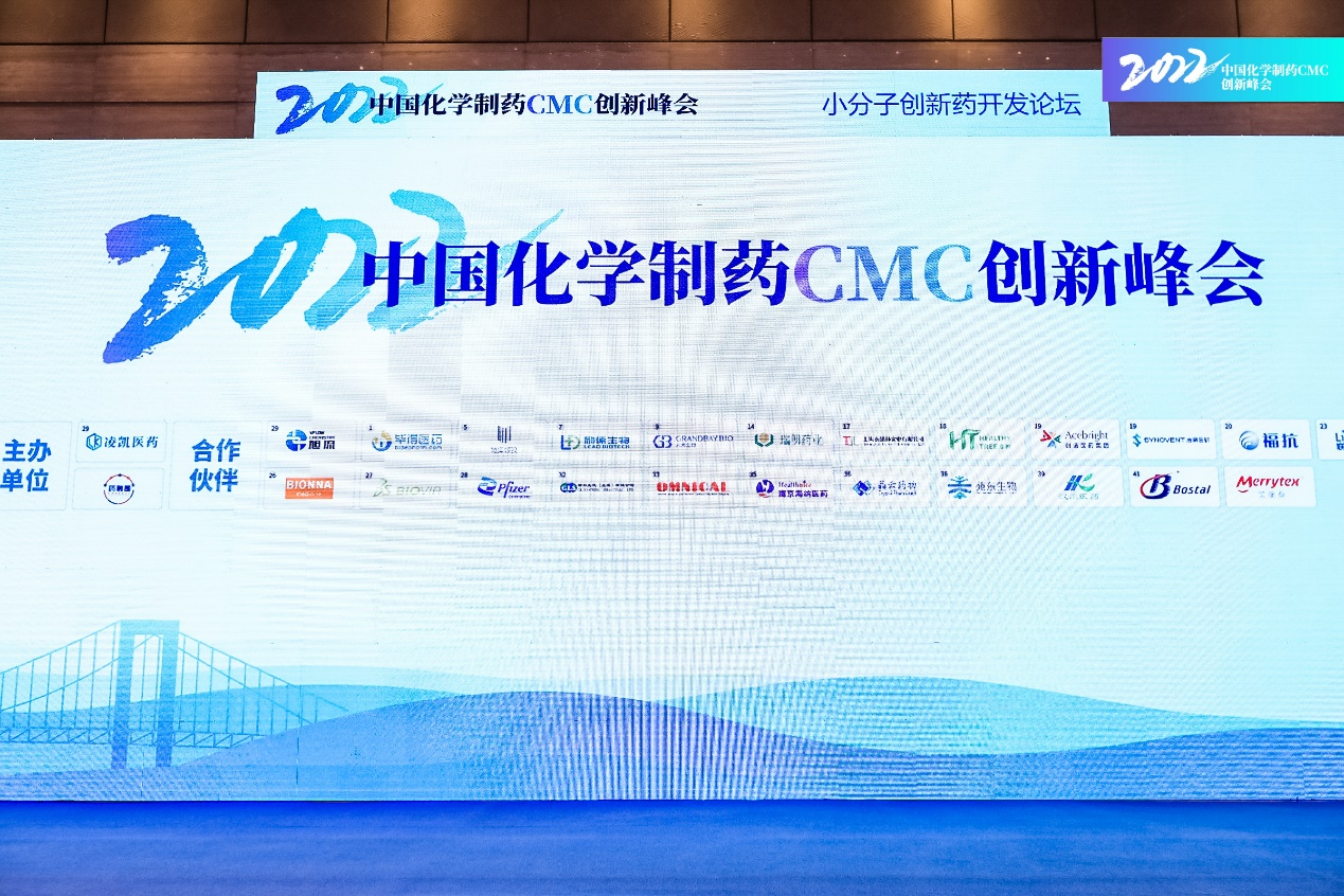 Company Events | 2022 China ChemPharm CMC Innovation Summit Came to a Successful End in Shanghai